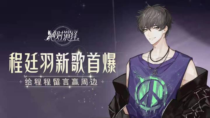 【看视频赢周边】盛光之下,欢迎来到我的舞台!程廷羽新歌演唱会正式开启~截图