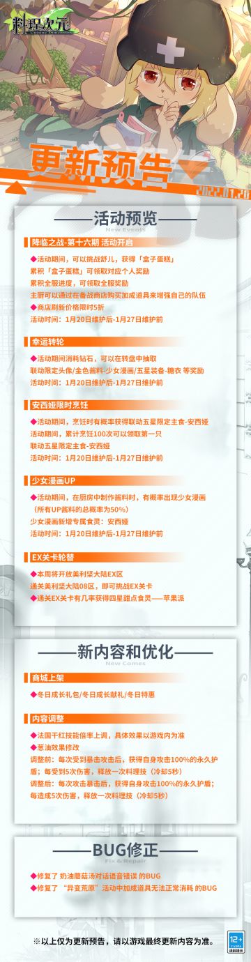 更新 | 降临之战开启