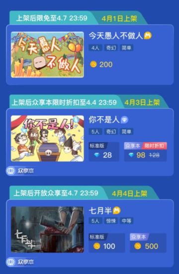 剧本福利活动重磅来袭 | 四月活动