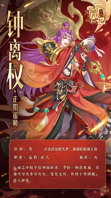 【河图人物志】天生神力！点金济众渡凡世——钟离权