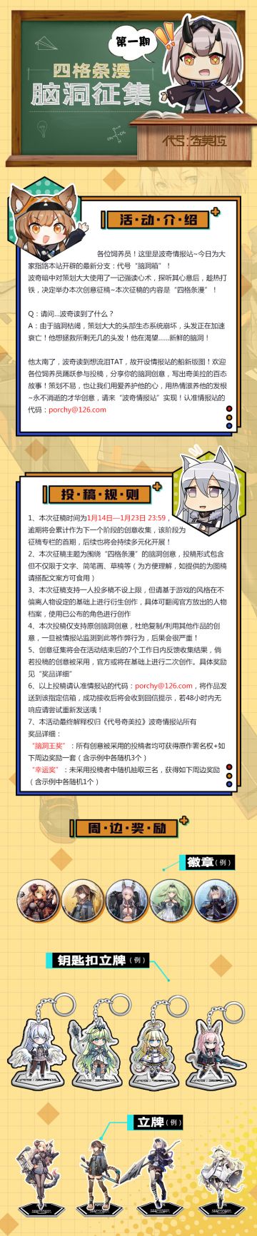 《代号奇美拉》四格漫征集活动（第一期）