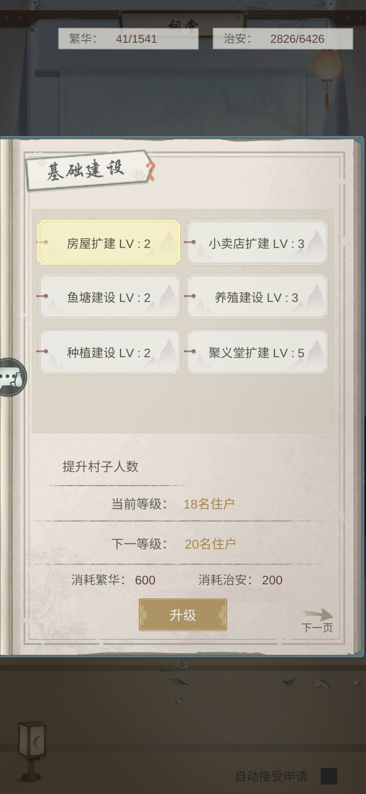 【村落招新】截图