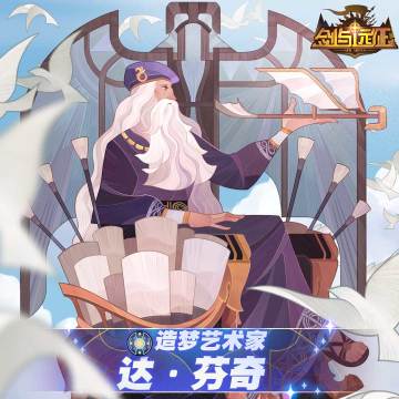 【英雄档案】造梦艺术家-达芬奇