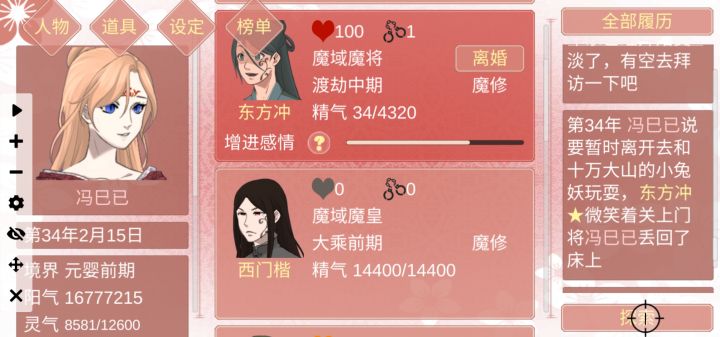 霸道魔修强制爱，好刺激？截图