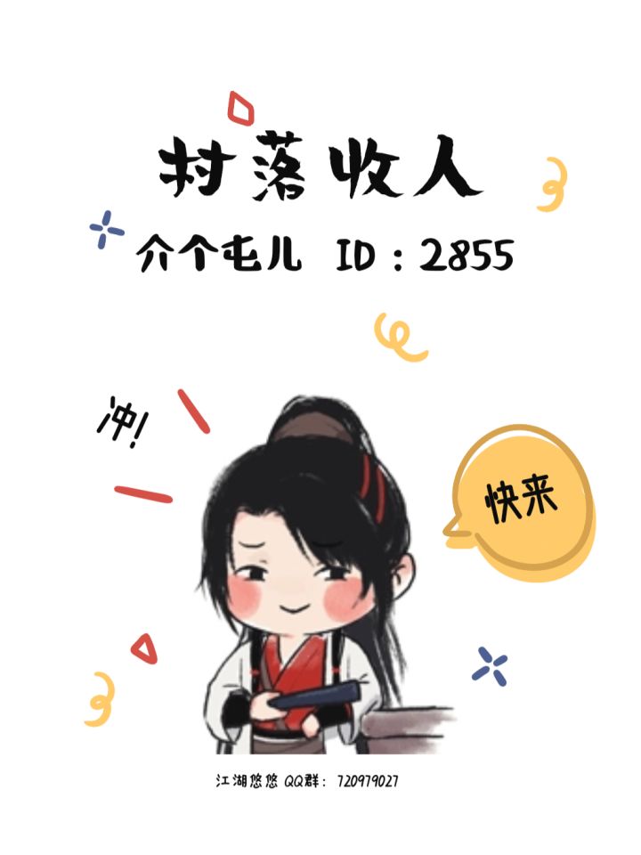 全活人村落来收人啦!走过路过不要错过!截图