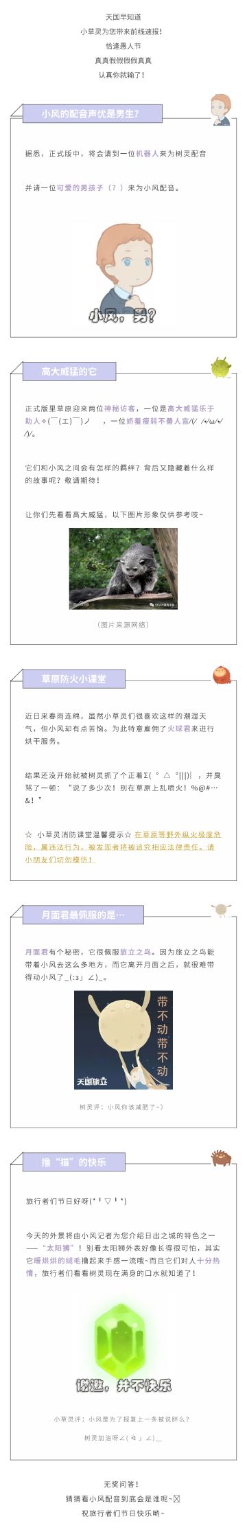 天国快讯 | 小风的配音声优竟是男生？