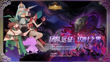 号角重响！团队远征·第二季来袭