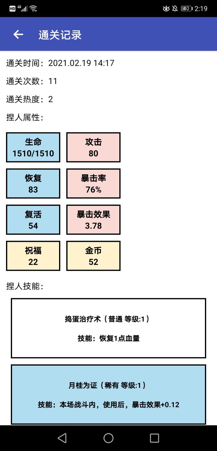 非无尽模式这暴击效果够高了吧截图