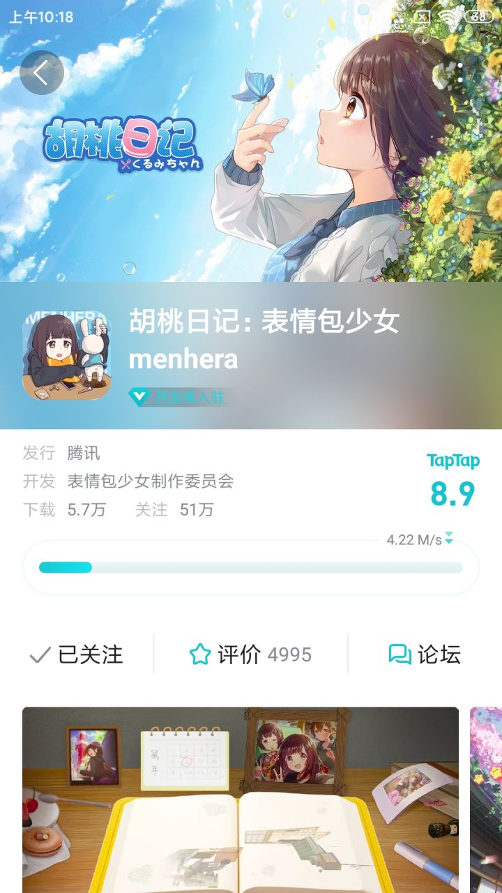 嘿嘿截图