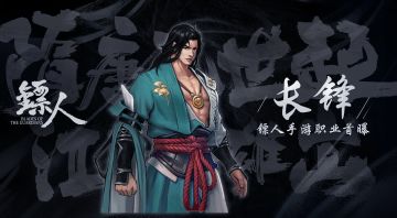 游戏职业首曝-长锋