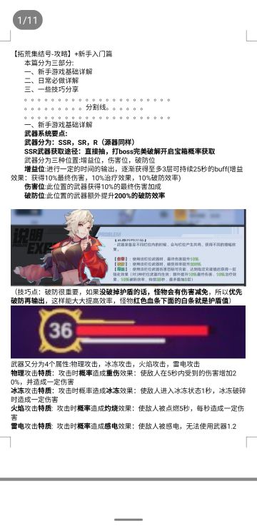 新人攻略向链接，不点链接也有图(卑微)