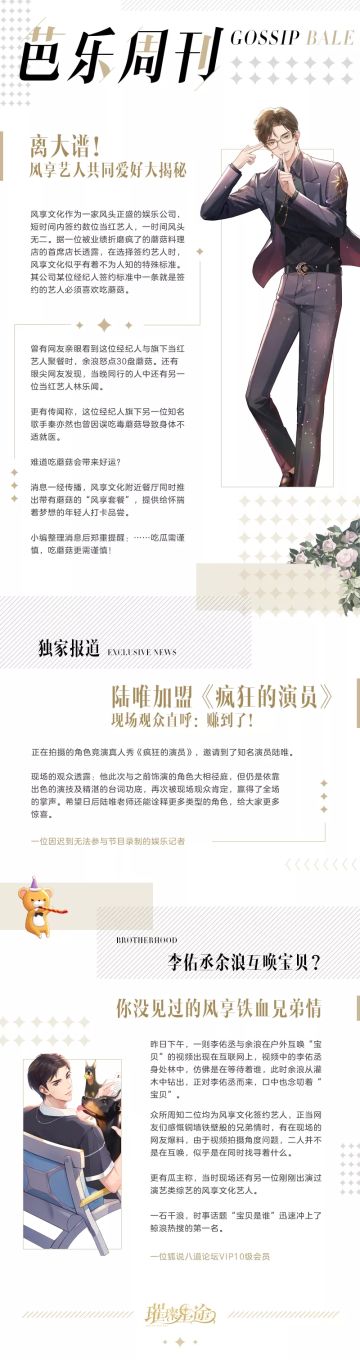 芭乐周刊丨大揭秘！风享艺人不为人知的小爱好……？