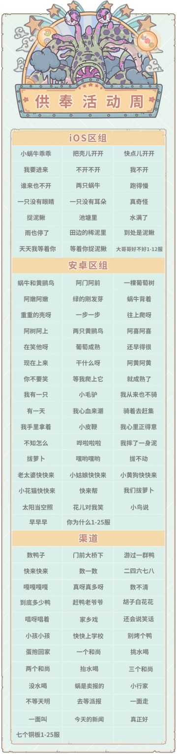 本期活动|0429活动预告，神坛秘仪开启！