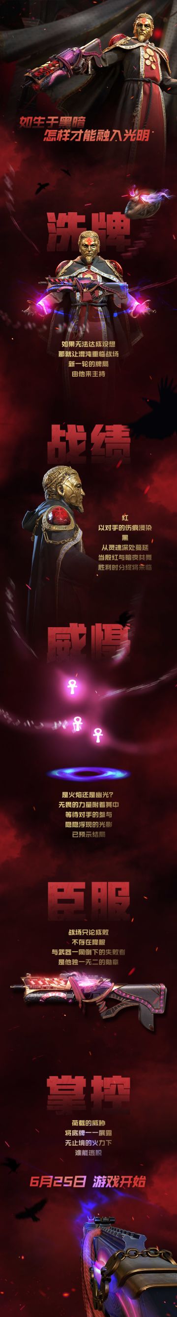 【新品来袭】殷红与暗夜交织，光明即将重塑