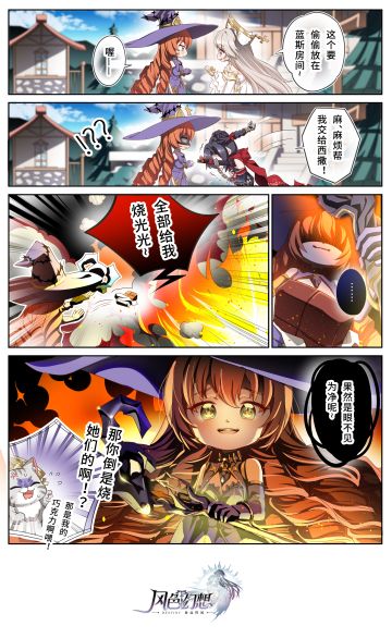 【风色漫画特辑】丨情人节？帕鲁玛：燃起来了！