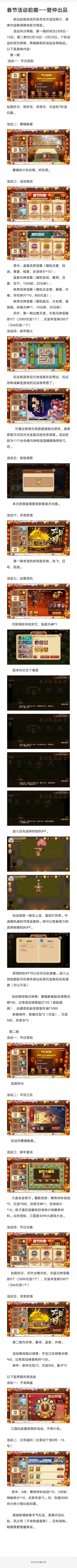 春节活动前瞻——管仲出品