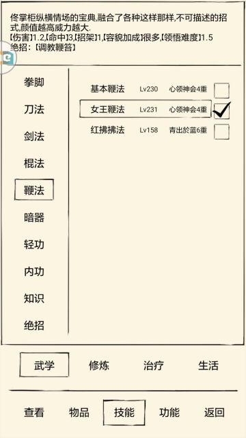 【天寒出品】逍遥女王鞭详细攻略