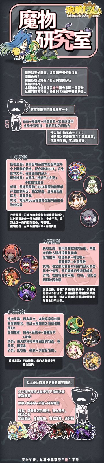 《牧羊人之心》魔物研究室之阵容搭配