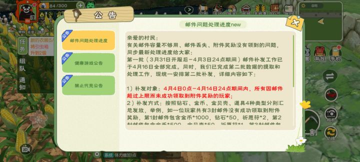 邮件第二批要开始补发啦,又能补发几个自行车了。截图