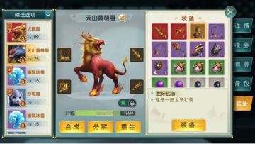 你的宠物有SS装备了没？