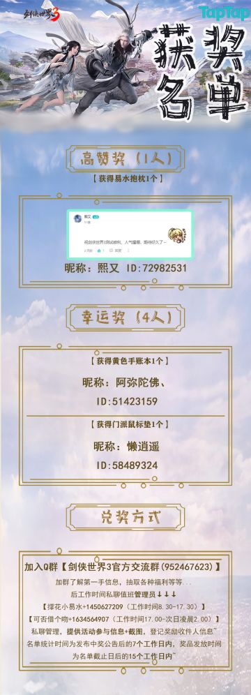 【已开奖】终于来了！《剑侠世界3》7月20日开启安卓渠道首测！