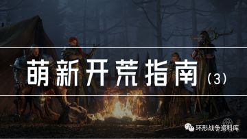 快速入坑不迷路——环形战争萌新开荒干货指南（卡池佣兵篇）
