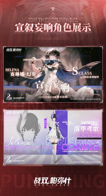 《战双帕弥什》二周年前瞻直播内容一览