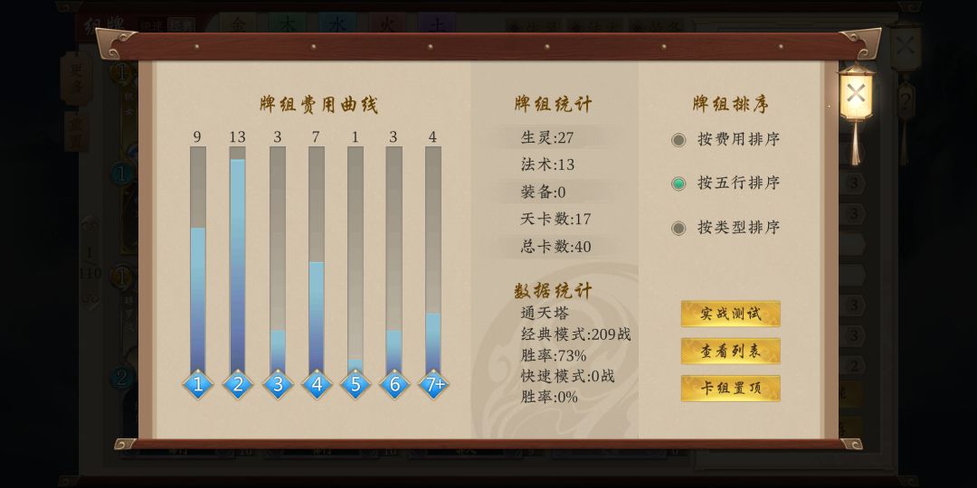 贴个卡组吧仅供参考经典卡组了截图