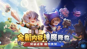 地狱降临突破成神，《精灵魔塔》全新版本来袭