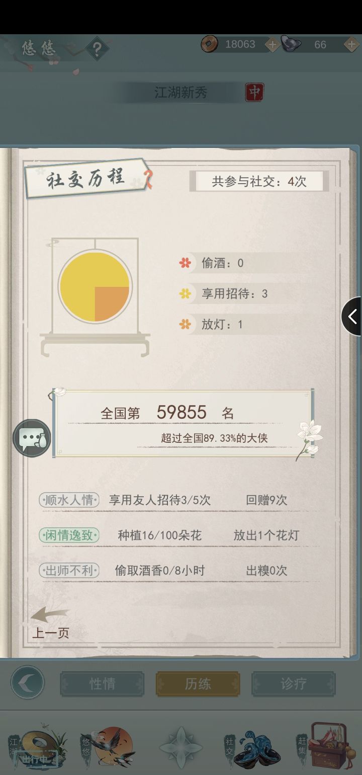 有长期村落收人吗？留个id截图