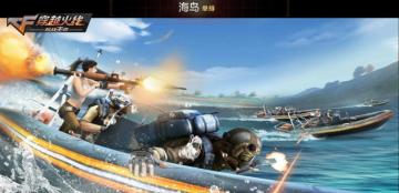 海战时代降临！“生存特训”海岛地图今日正式上线