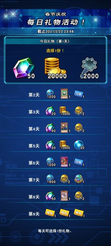 《游戏王：决斗链接》 【每日礼物活动】