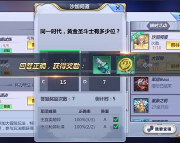 《圣斗士星矢（腾讯）》沙加问道玩法