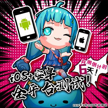 3月29日-双端同测！《魔物娘大乱斗》“鹅”测 就要开始啦！