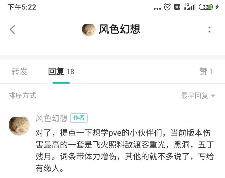 PVE三切,武器选择,连招顺序(取自风色幻想)截图