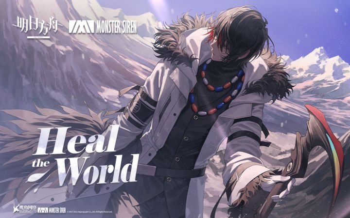 《明日方舟》EP - Heal the World截图