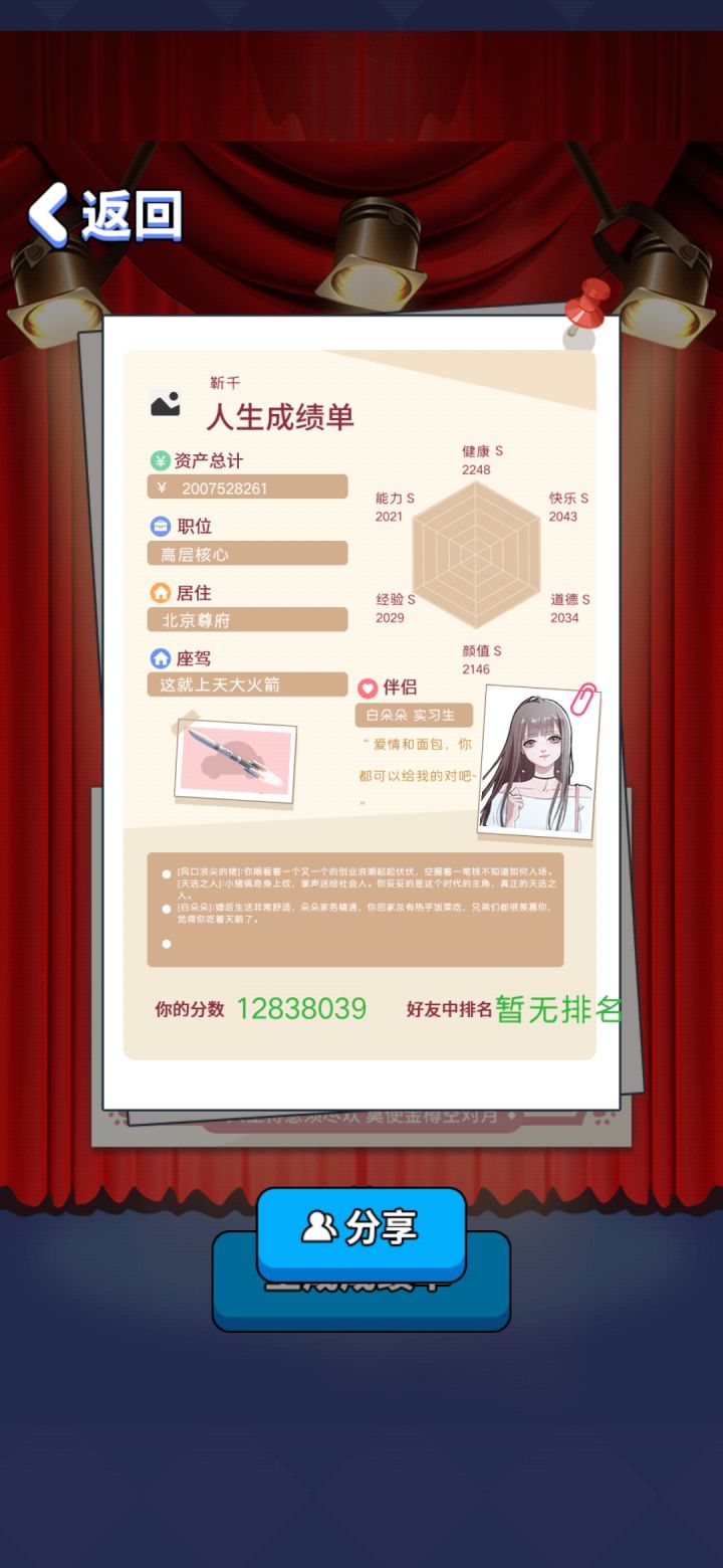 太简单了截图