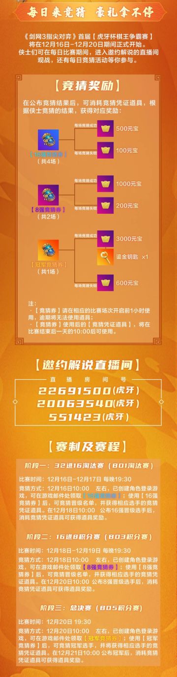 棋逢对手，弈决胜负！《剑网3指尖对弈》棋王争霸赛来袭