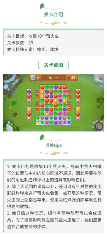 《梦幻花园》211关攻略