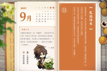 今月历·白露茶事