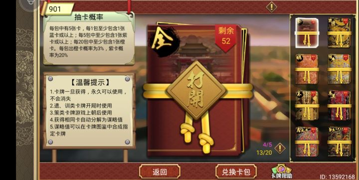 连开52包截图