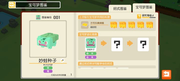 贴一个妙蛙种子配方截图