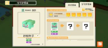 贴一个妙蛙种子配方