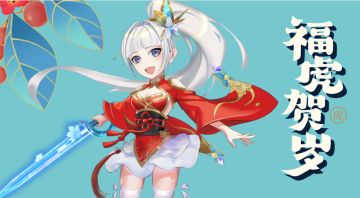 《梦西游》重磅推出春节礼包！