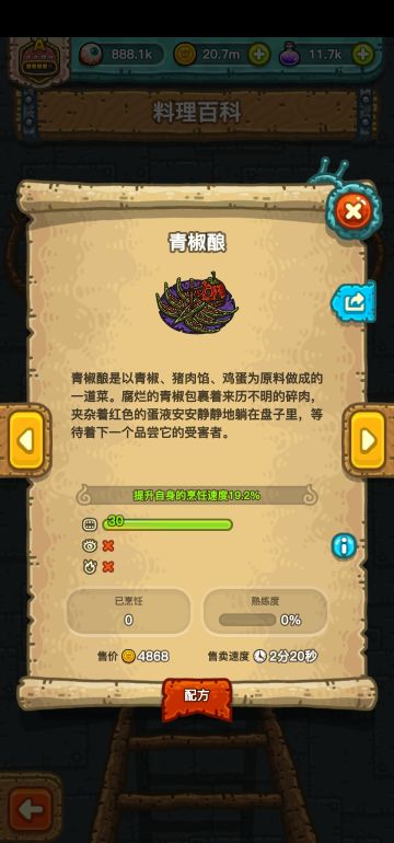 新菜所有口感菜已满一览+收益排行+个人想法