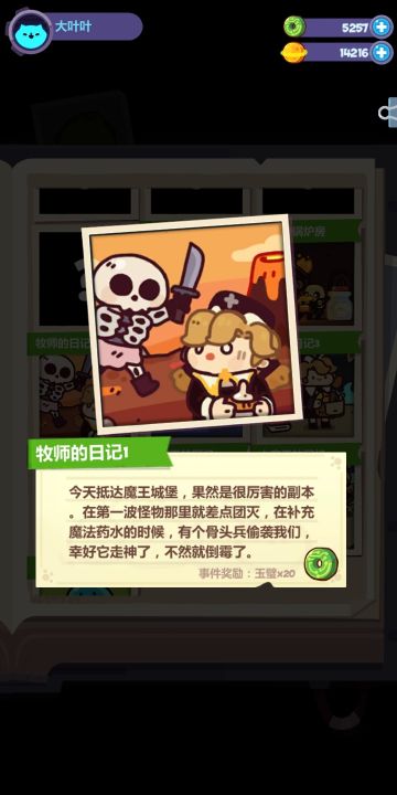 小魔王跟牧师的故事