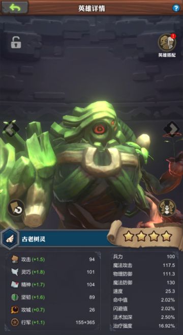 《精灵契约》四星阵容推荐----初级篇