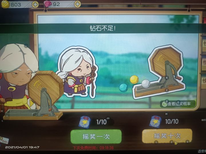 你在逗我？截图