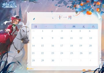 时光公主|月历分享