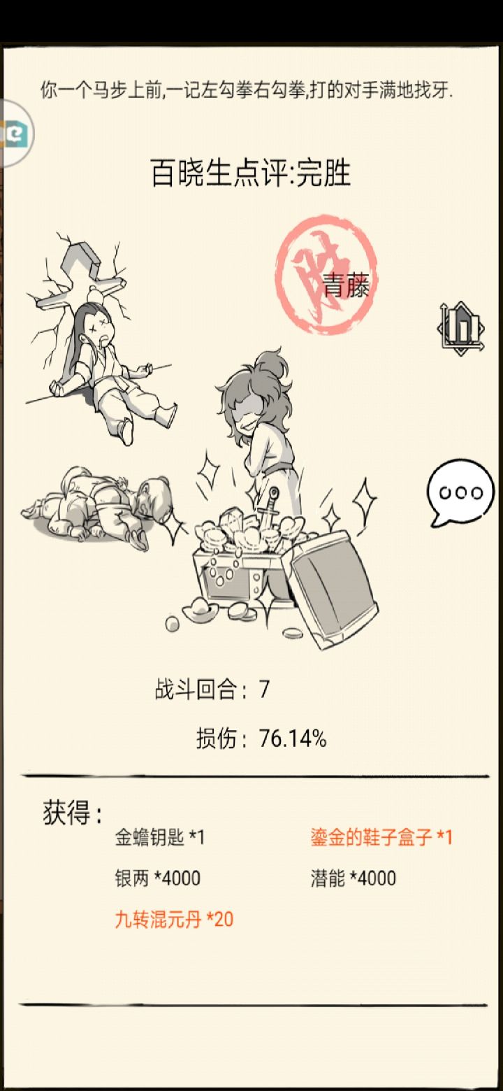 第一次常规意义上的打Boss截图